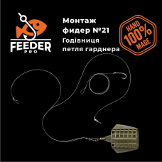 Монтаж фідерний №21 петля гарднера FeederPRO Sport 60г