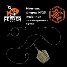 Монтаж фідерний №23 симетрична петля годівниця FeederPRO Sport 50г